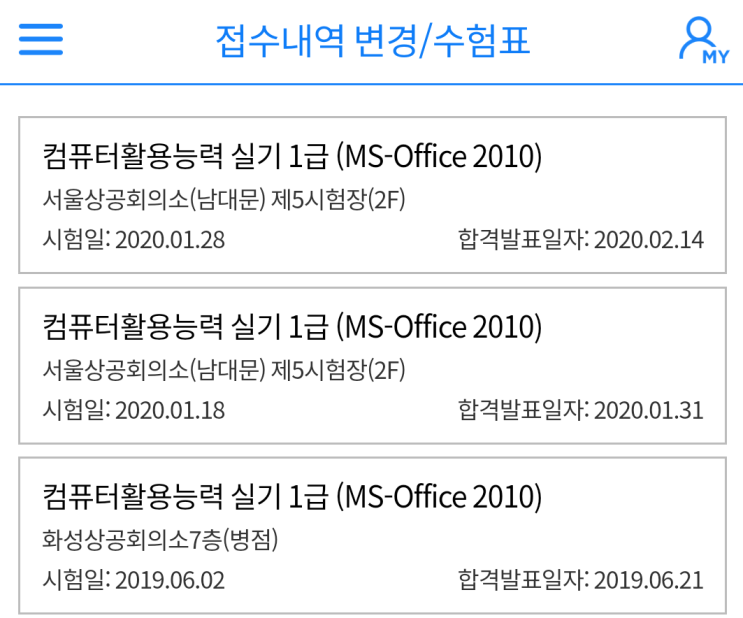  컴퓨터 활용능력 1급 (컴활 1급) 실기 불합격 후기 :: (합격, IT버팀목, 유동균 인강, 공부법, 기간, 남대문 상공회의소, 화성 병점 상공회의소)