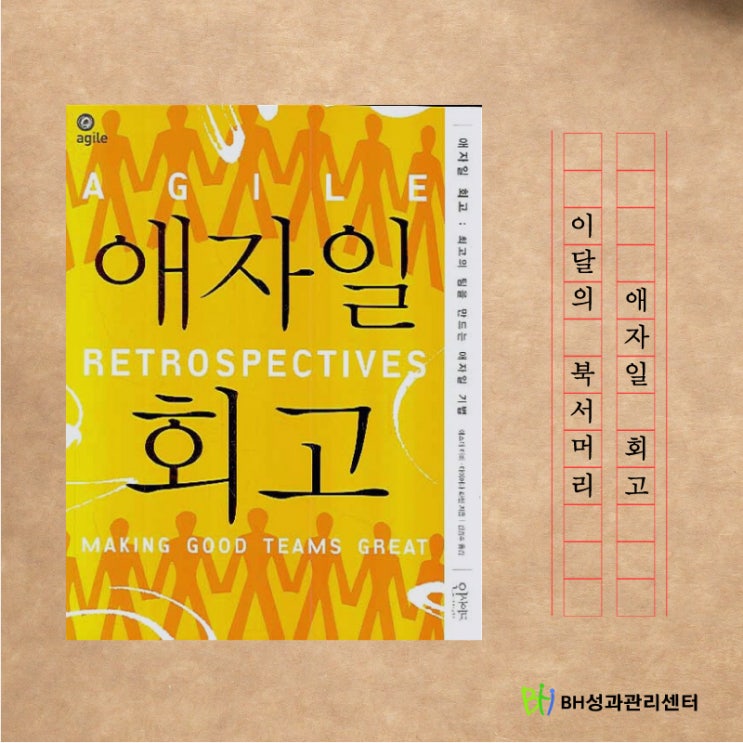  1월의 북서머리  『애자일 회고』