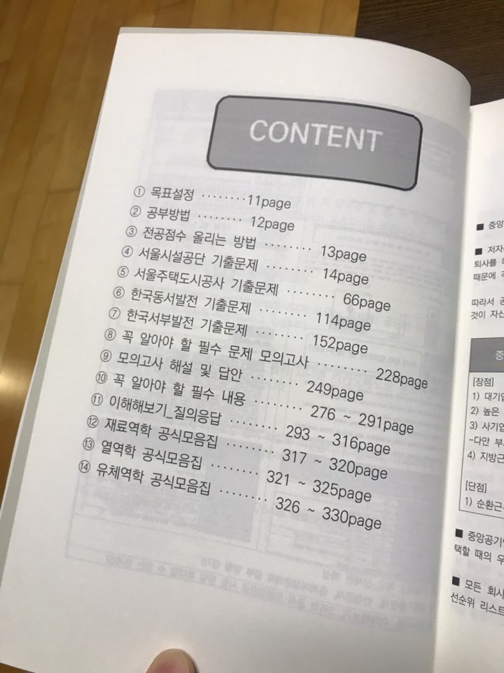 기계의진리/기계의진리 6/공기업기계직필기시험 대비/공기업기계직준비/기계직 기계의진리/기계의진리 6/공기업기계직필기시험 대비/공기업기계직준비/기계직