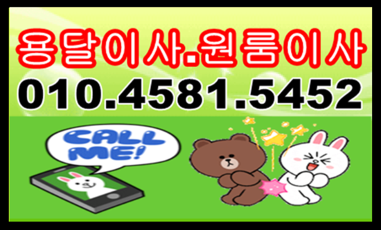  안산용달이사 원룸이사 소형이사 지방이사 이삿짐 이사용달 이사비용