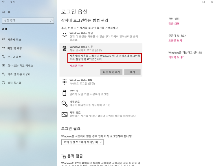  LG그램 지문인식 30초 안에 완료!