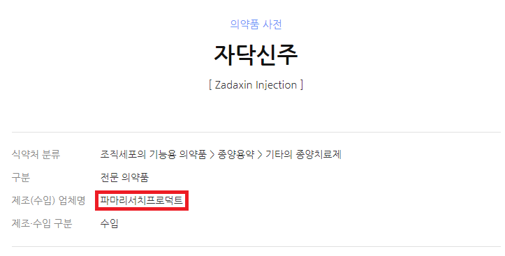  오늘 어떻게 반응할까? <파마리서치프로덕트>