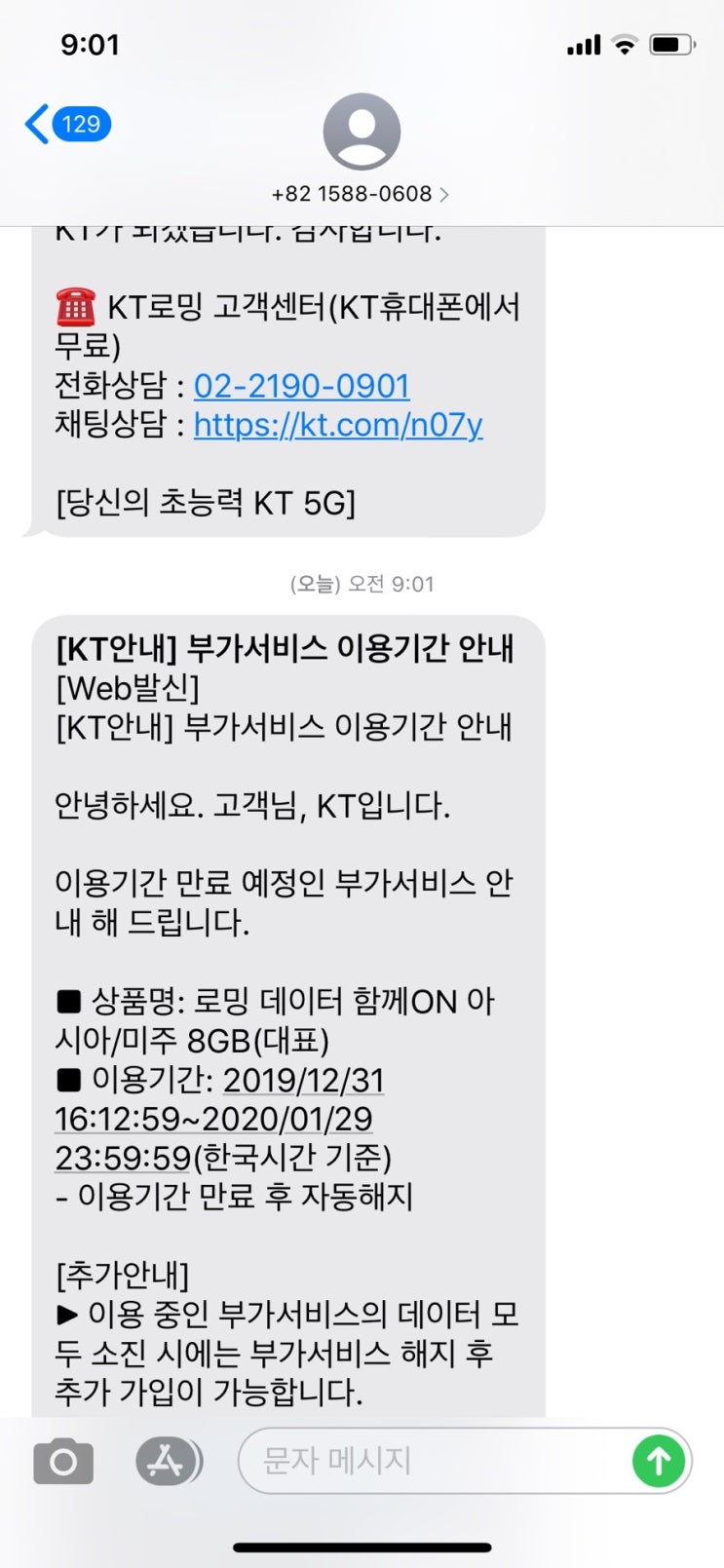 5G 가 아닌데 자주 해외 나가시는분들 추천 요금제 KT