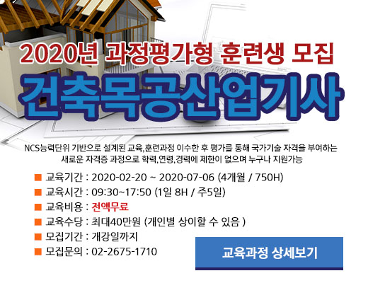  서울에서 목공배우기 건축목공산업기사 과정평가형