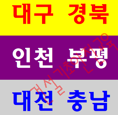  건설현장안전교육 이수증 필증 장소 일정 교육센타 안내