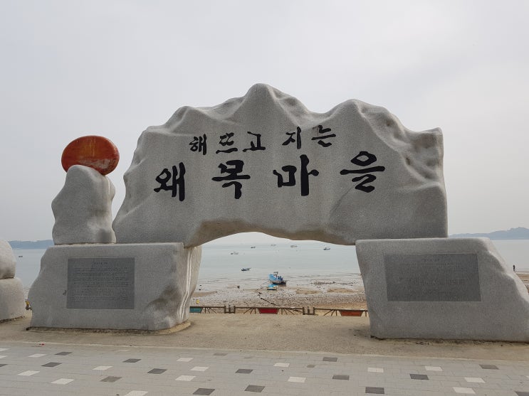  당진 왜목마을 나들이 후기