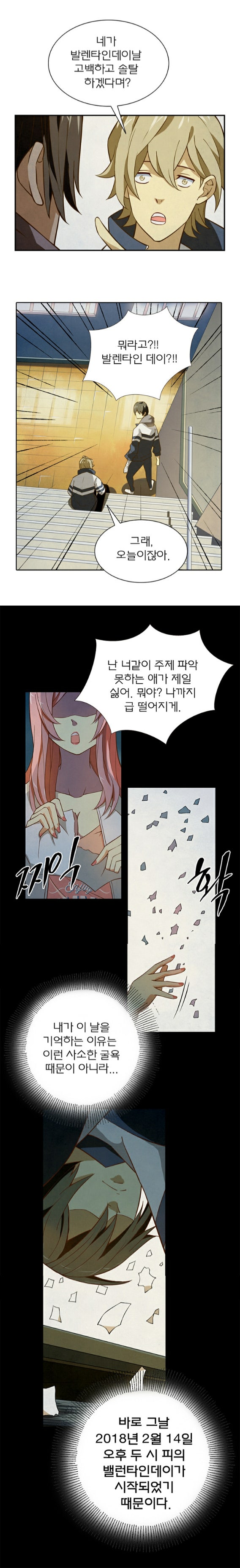 액션 웹툰 추천] 블러디발렌타인 : 인류종말 / 좀비 아포칼립스 생존물 / 원스토어북스 게릴라 이벤트 1.31일까지 : 네이버 블로그