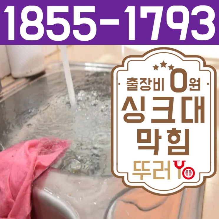  대전싱크대막힘은 약품으로 해결이 안됩니다~(유성구 대덕구)