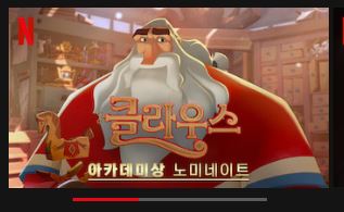  클라우스 애니메이션 후기 #1 - 피곤한 새벽에 넷플릭스로 본 애니메이션