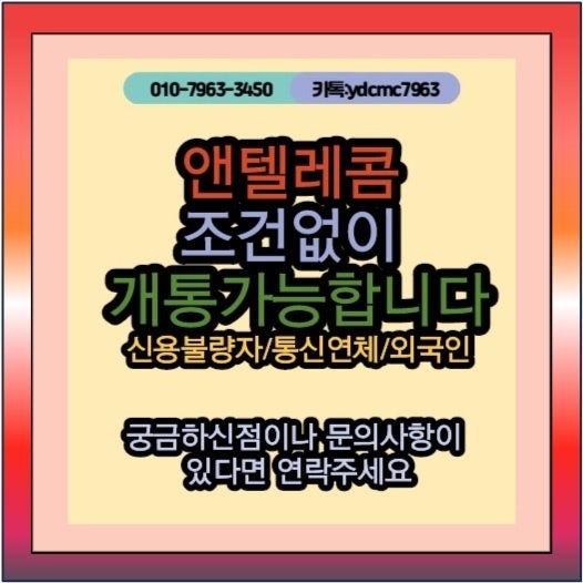 여의도선불폰통신 미납개설키요약