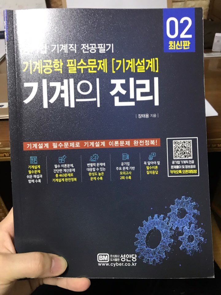 기계의진리2/기계설계/공기업기계직전공필기/기계직전공/일반기계기사실기파트