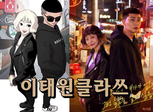  JTBC드라마 이태원클라쓰 1회 1월 31일 방영 시작