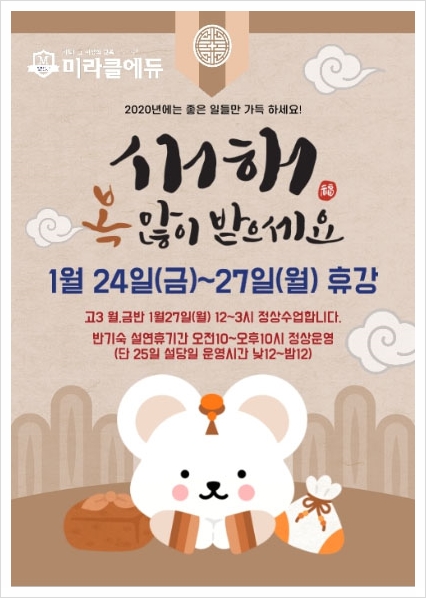  설 연휴 학사일정 안내