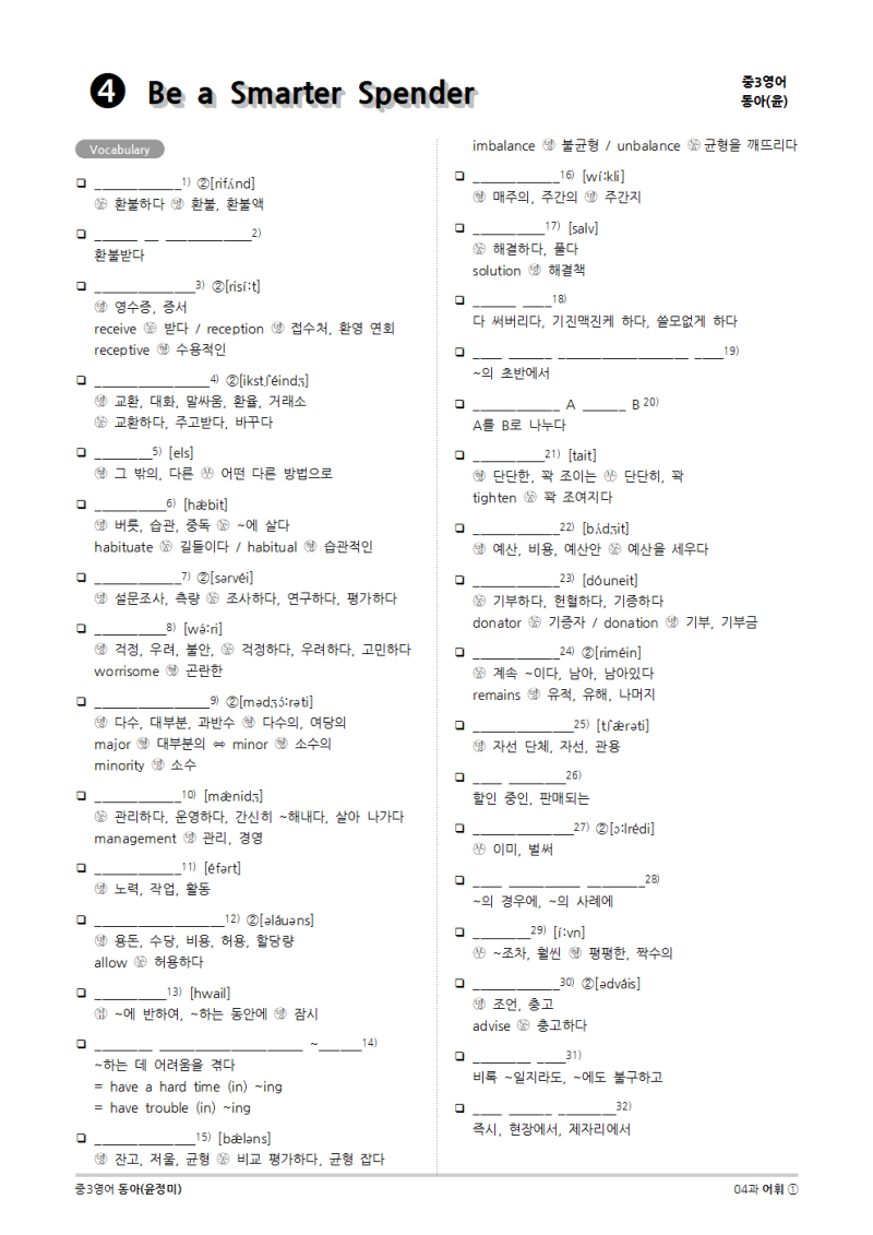2015개정] 중3영어 동아(윤정미) 04과 : 네이버 블로그
