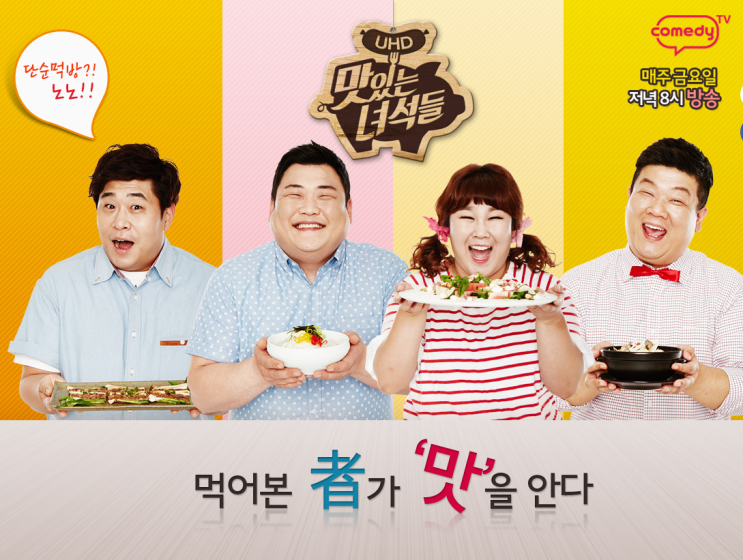  [븅화블로그&블로그씨]TV 프로그램:맛있는 녀석들-먹어본 자가 맛을 안다!