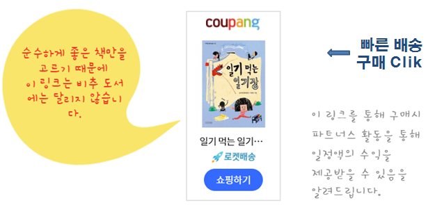  송미경의 <일기 먹는 일기장>