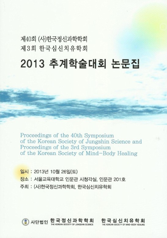  작명 개명 - 이름이 건강에 미치는 영향 논문 연재①