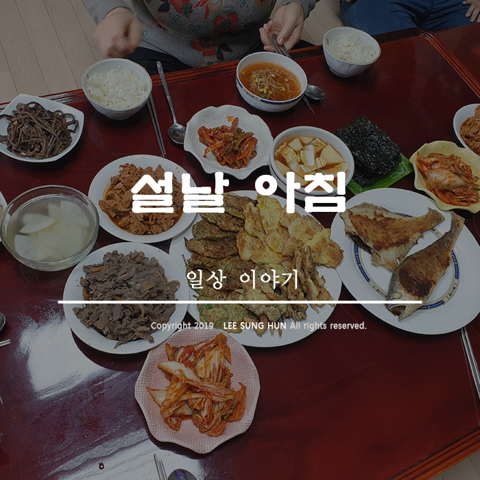  명절 아침상