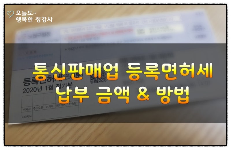 통신판매업에 대한 세금의 종류와 세금을 절약하는 방법에 대해 설명합니다. 4
