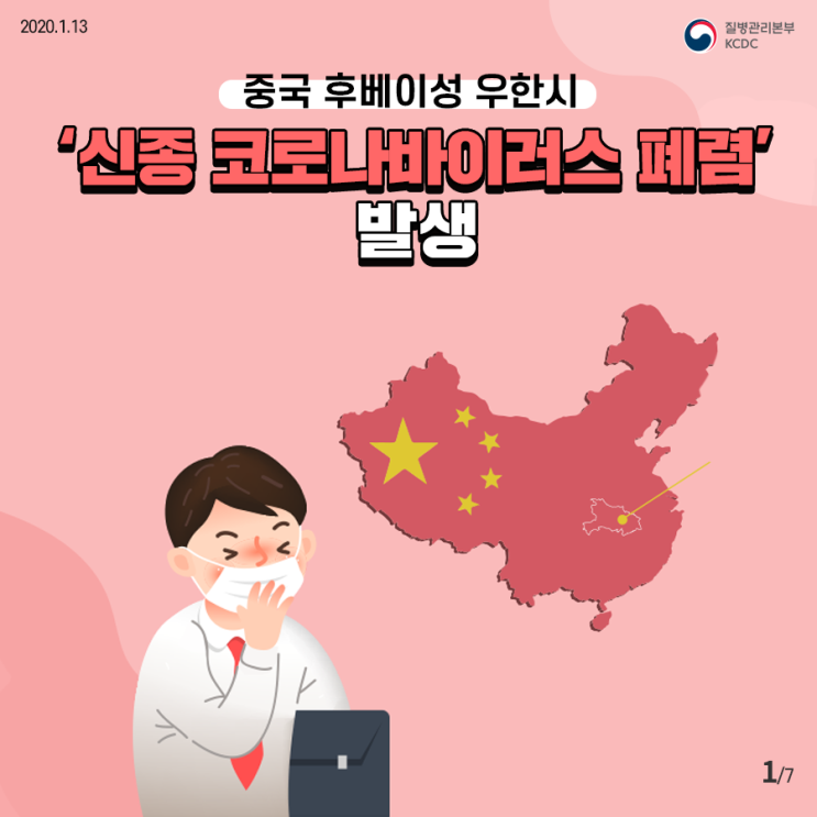  부산 우한폐렴(신종 코로나 바이러스) 의심환자 자진신고