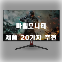  쿠팡에서 판매하는 바벨모니터 상품들 순위 리스트!