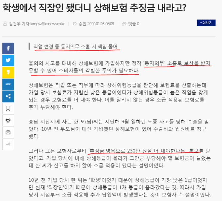  통지의무 고지의무 차이점 알아볼까요?