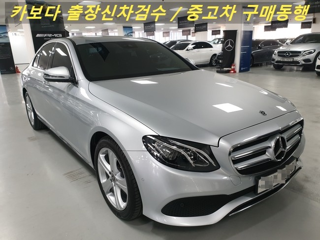  카보다-벤츠 인증중고차 E클래스 E200 아방가르드 살때 정비사 출장 중고차검수 및 중고차 구매동행 서비스 