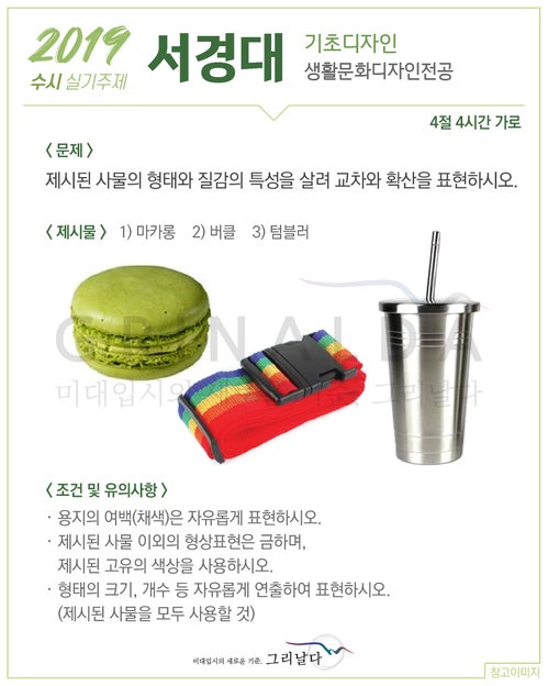 서경대 기초디자인 2019/2018/2017학년도 수시·정시 주제 모아보기 : 네이버 블로그 서경대 기초디자인 2019/2018/2017학년도 수시·정시 주제 모아보기 : 네이버 블로그