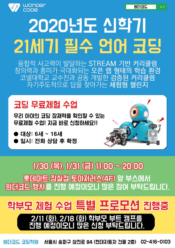  [원더코드 소식] 2020년도 신학기 21세기 필수 언어 코딩