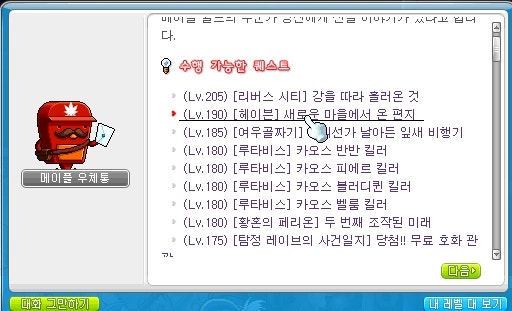메이플스토리 헤이븐 주간 퀘스트 선행퀘 정리 : 네이버 블로그 메이플스토리 헤이븐 주간 퀘스트 선행퀘 정리 : 네이버 블로그