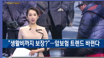 "생활비까지 보장?"…암보험 트렌드 바뀐다 / 한국경제TV