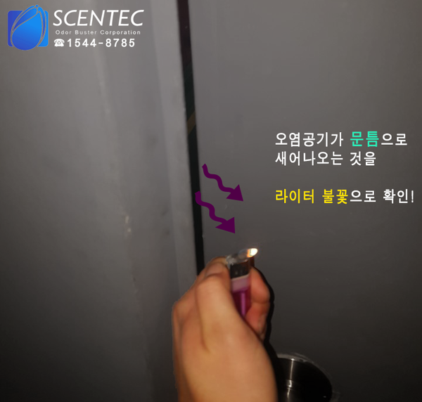  [센텍팁] 악취이동을 눈으로 보는 방법
