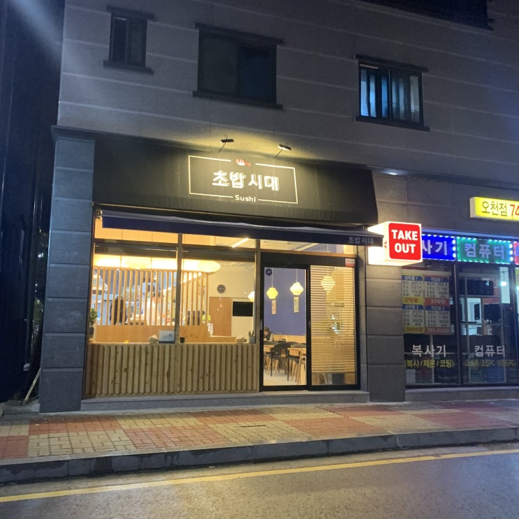  순천 오천지구<초밥시대>