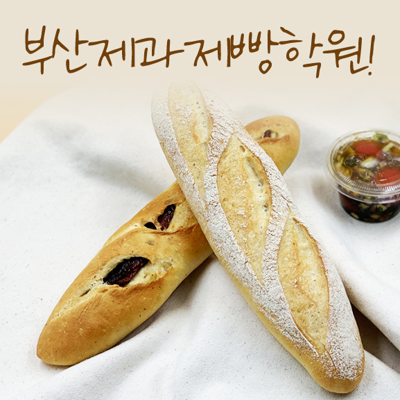  부산제과제빵학원에서 자격증 준비해서 한번에 붙자!
