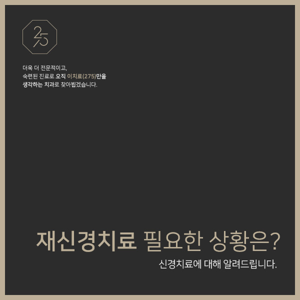  재신경치료가 필요한 상황은? (태전동치과추천, 태전동신경치료, 경기광주치과)