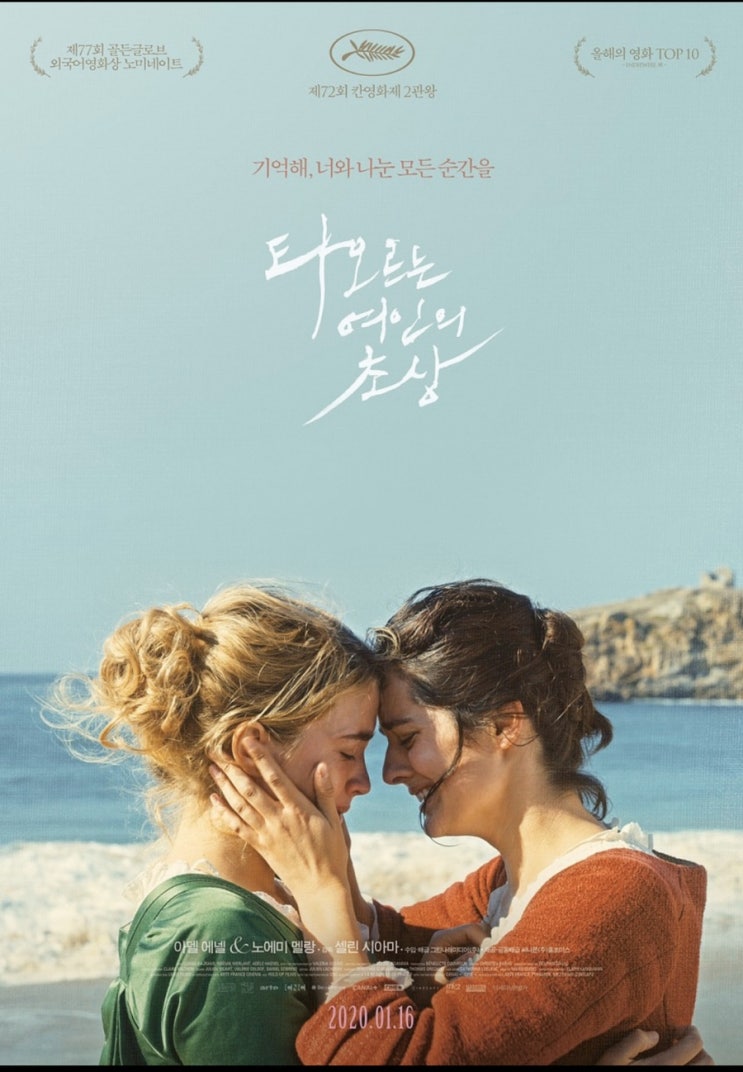  [영화] 타오르는 여인의 초상-셀린 시아마, 2020