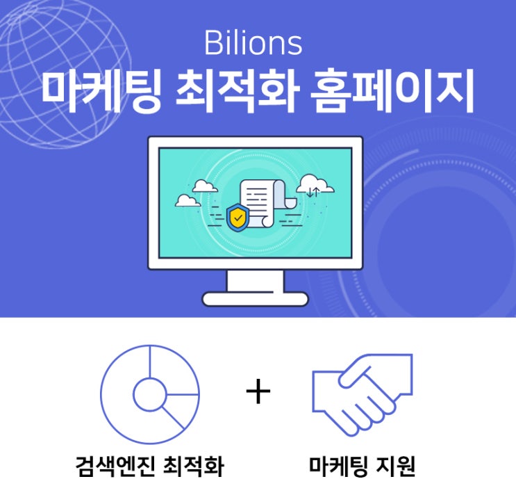  웹사이트제작 마케팅 요소까지 고려해야