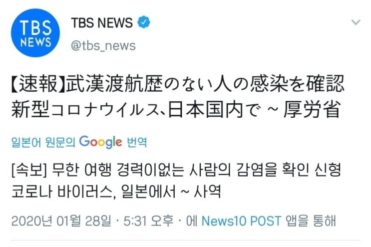  일본 우한 여행 경력 없는 사람, 코로나 바이러스 확진