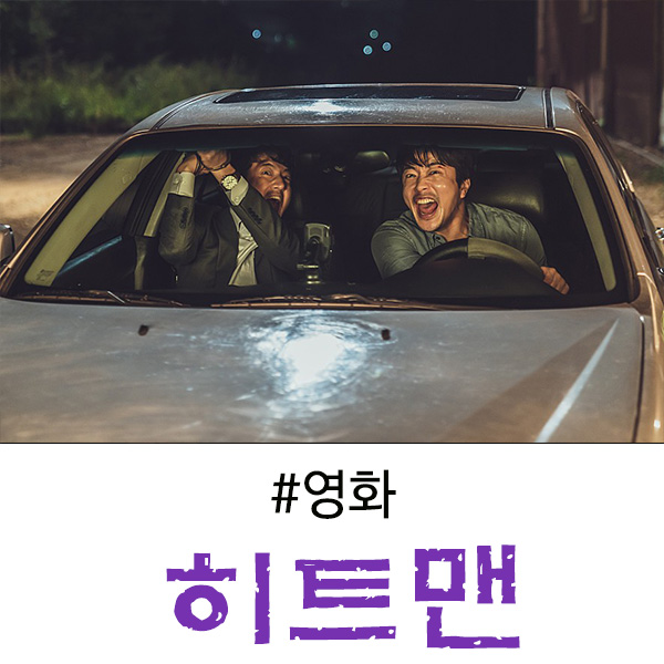  영화 히트맨 후기, 황당한 결말이지만 나름 재미있었음