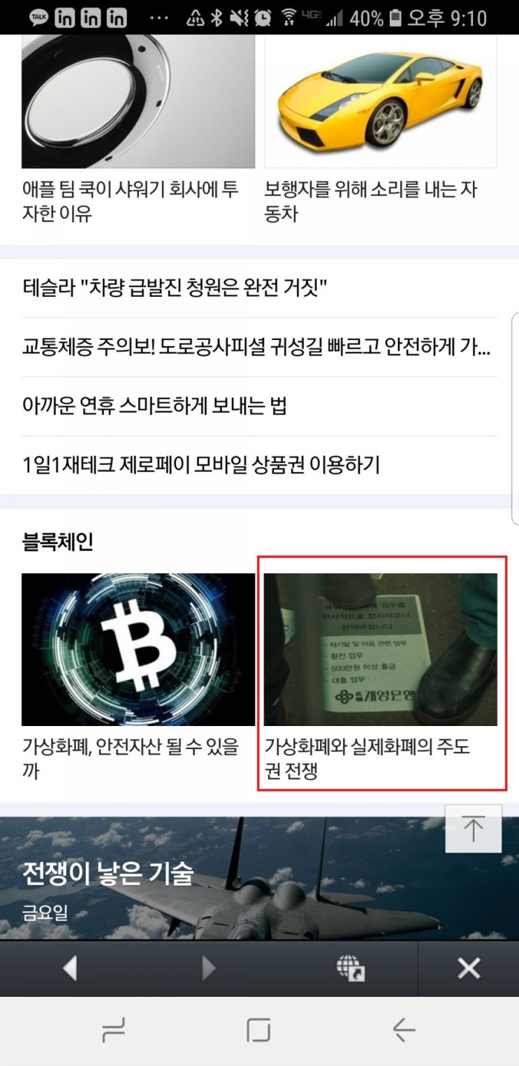 네이버테크 메인에 글이 선정되다! - 가상화폐와 실제화폐의 주도권 전쟁