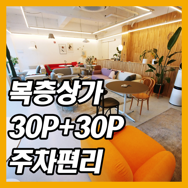  달서구상가임대-진천/월배 방면 1,2층의 복층구조