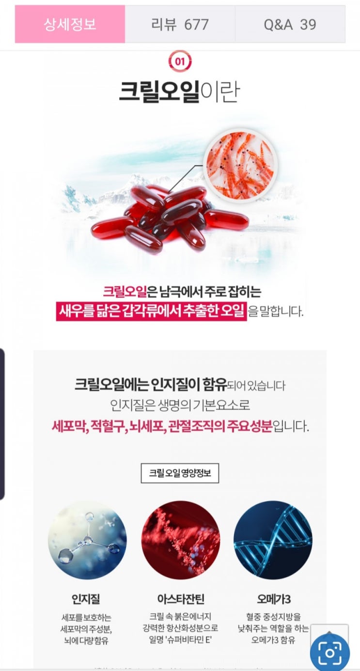  혈관 대청소용 영양제 청정 크릴오일 (정우성이 추천하는 상품)