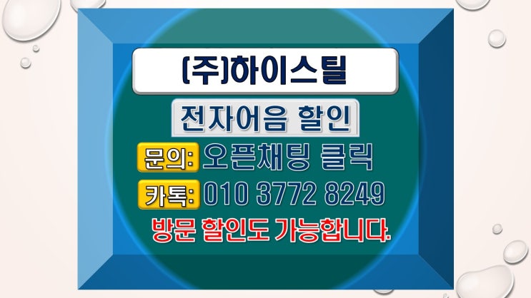  전자어음할인  하이스틸 전자어음할인방법 및 할인전문업체