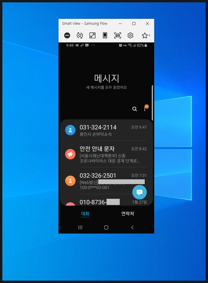  삼성플로우 Samsungflow 다운로드 / PC로 문자보내기