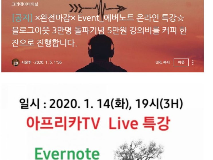  에버노트 특강(from. 서울휘)