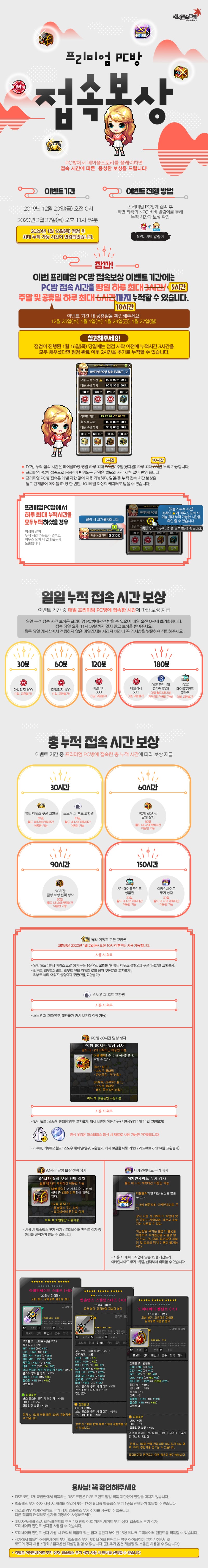 메이플스토리 150시간 pc방이벤트 대리 후기 : 네이버 블로그