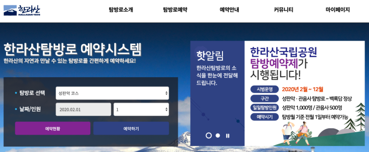 한라산 탐방예약제 예약방법 설명서! 2월부터 하루 1,500명만 성판악 및 관음사코스 한라산예약 등반가능 | 알쓸리뷰X제주여행