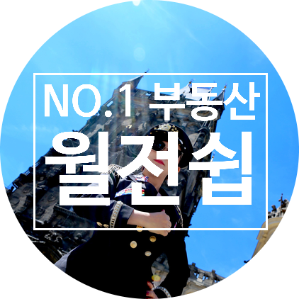  2020년부동산전망 부동산 방송의NO.1 월전쉽과 함께하세요!