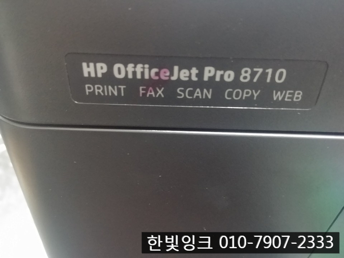 인천 부평 부개동 프린터수리[HP8710 카트리지 문제]