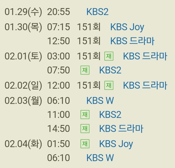 KBS 살림남2 __재방송 시간표